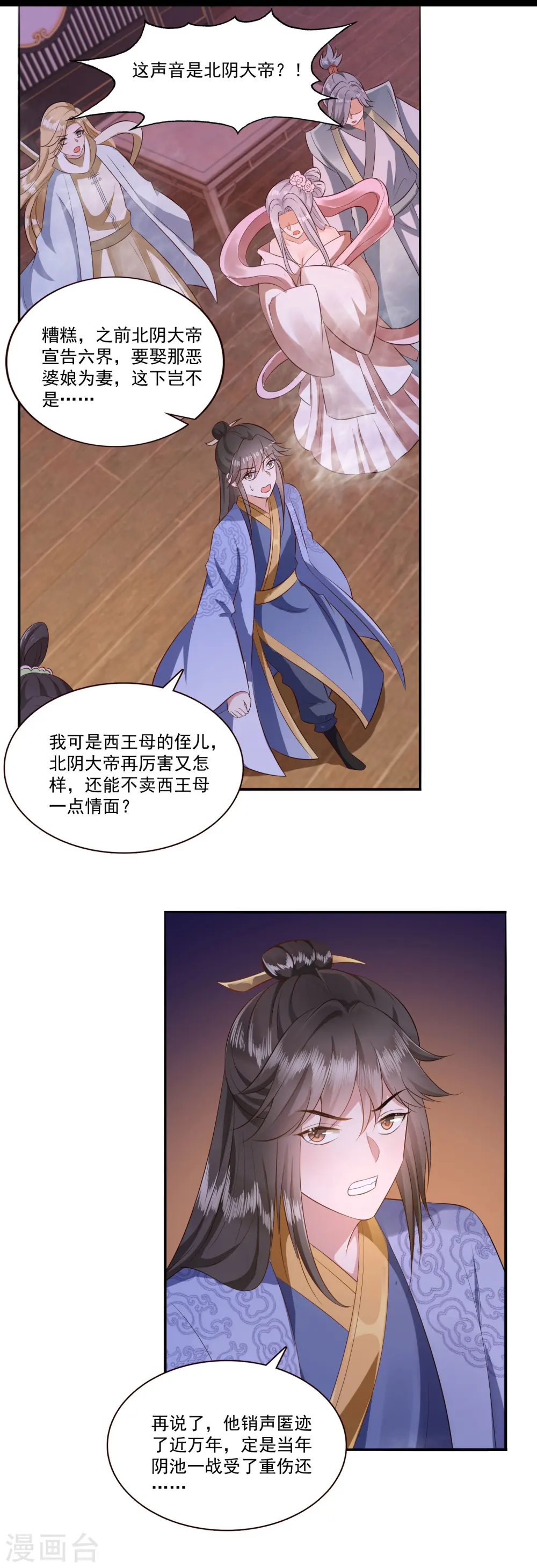 第144话 我北阴必杀之 第2页