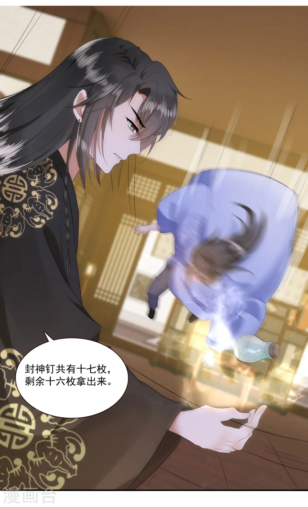 第144话 我北阴必杀之 第6页