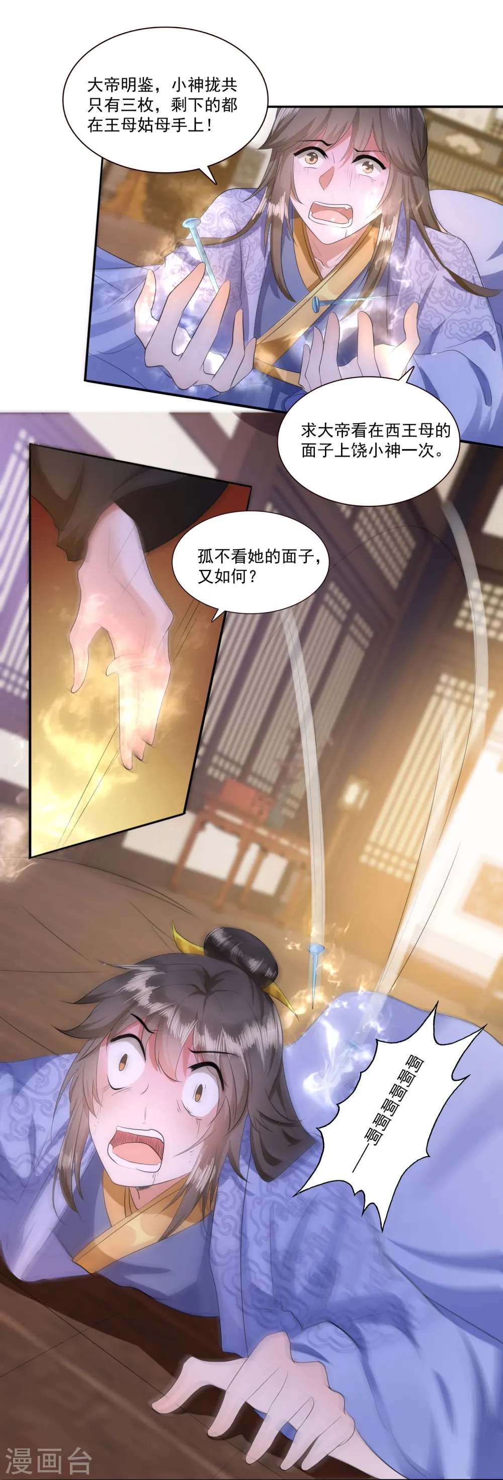 第144话 我北阴必杀之 第7页