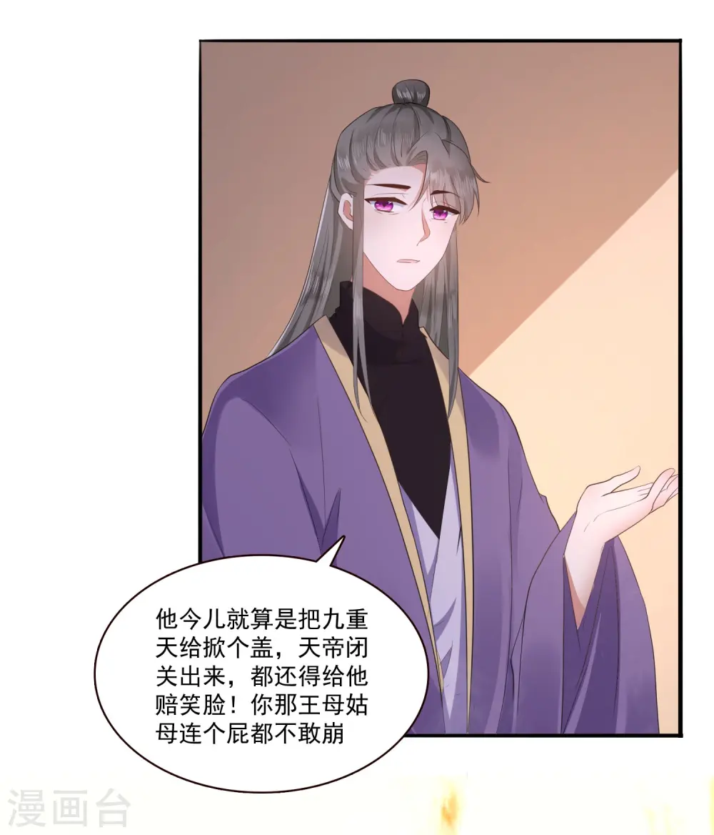 第144话 我北阴必杀之 第11页