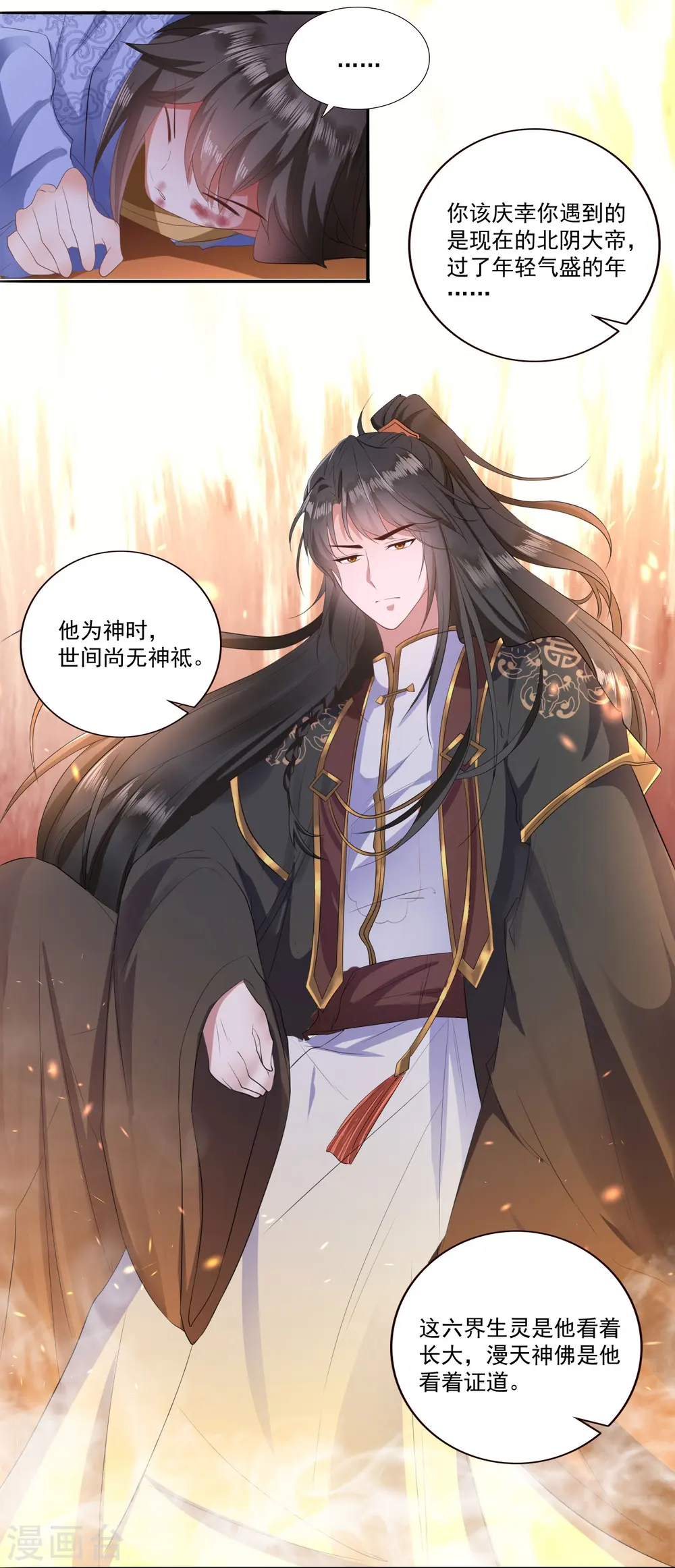 第144话 我北阴必杀之 第12页