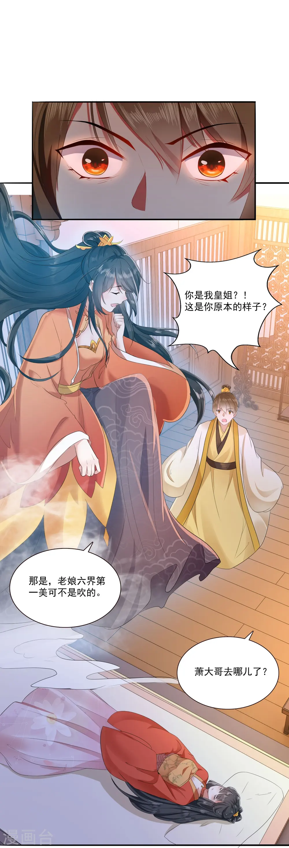 第144话 我北阴必杀之 第14页