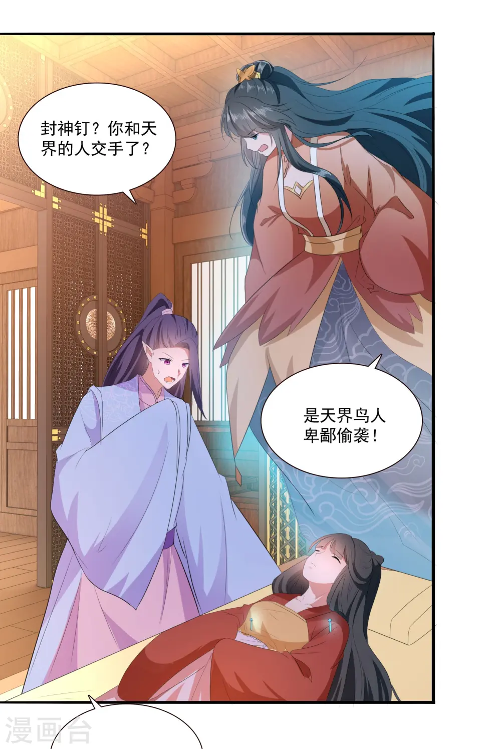 第144话 我北阴必杀之 第16页