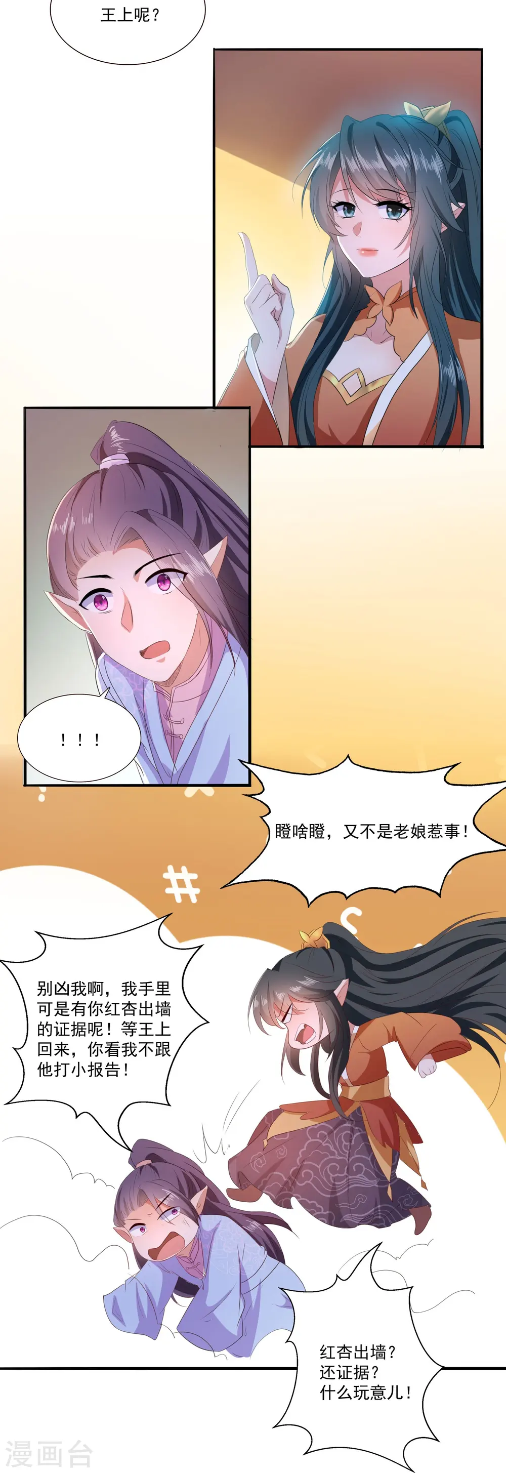 第144话 我北阴必杀之 第17页