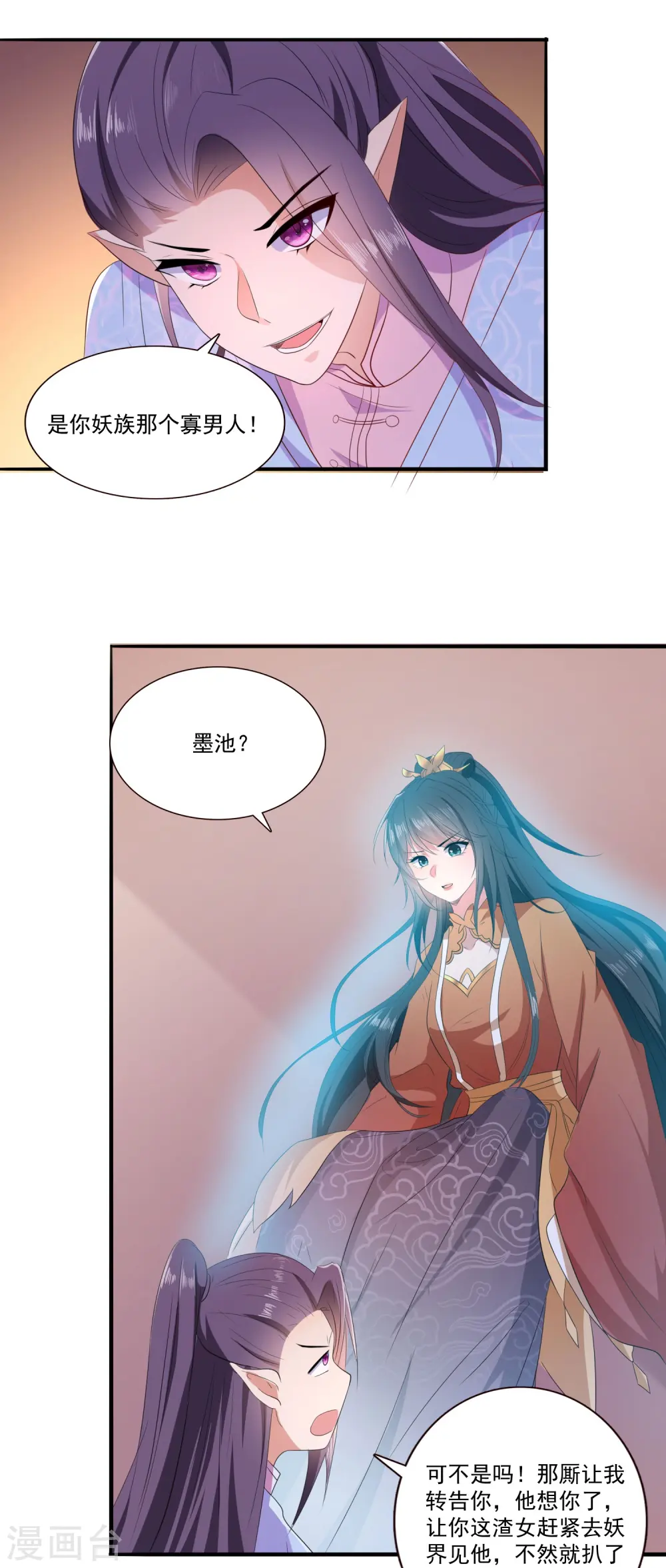 第144话 我北阴必杀之 第18页