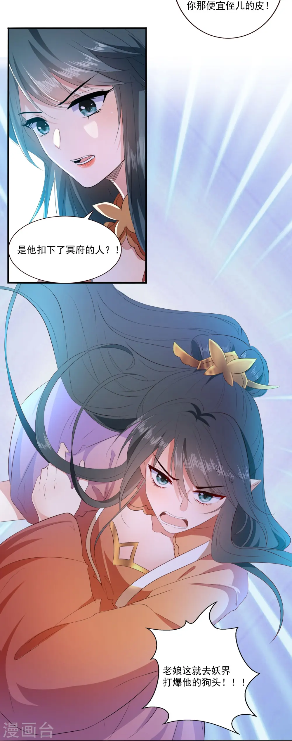 第144话 我北阴必杀之 第19页