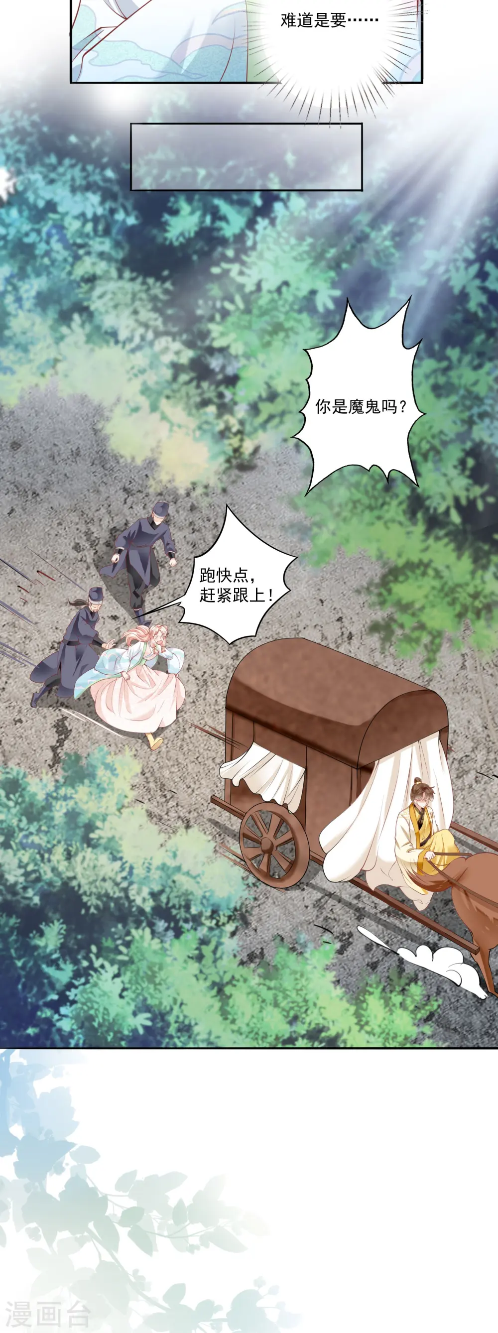 第139话 对得起脑残二字 第3页