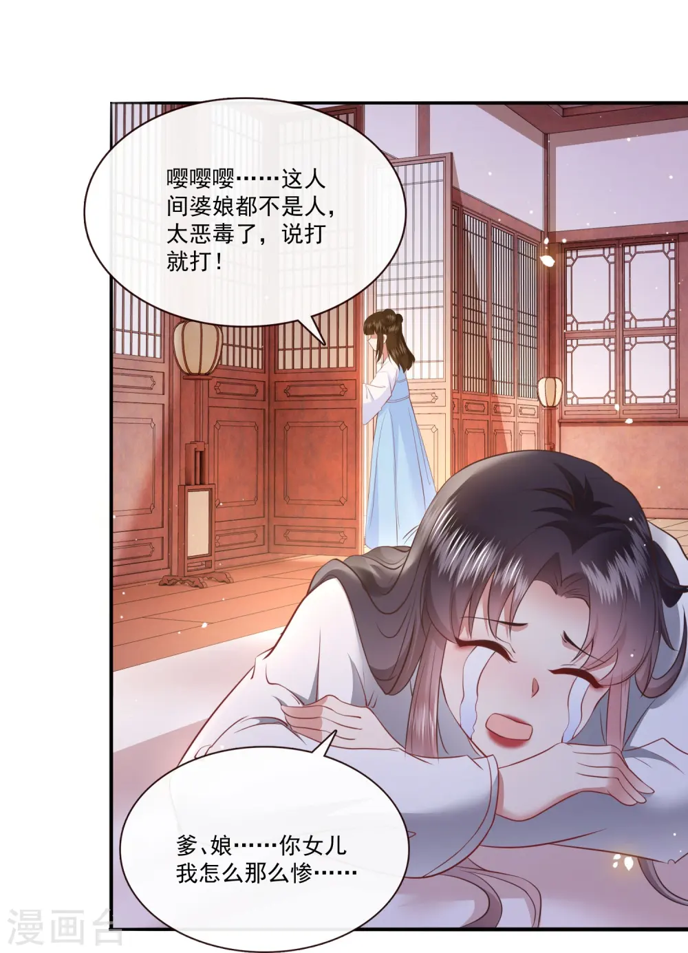第139话 对得起脑残二字 第8页