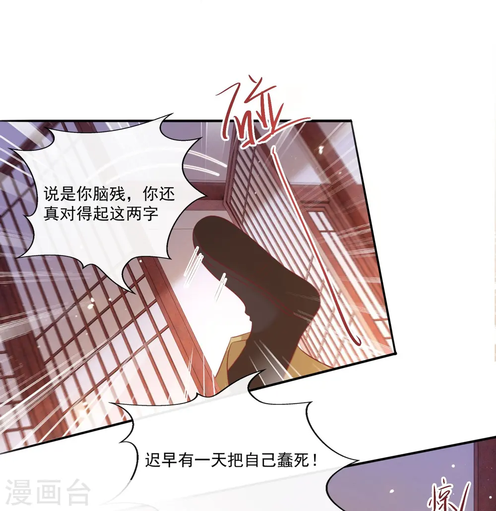 第139话 对得起脑残二字 第9页