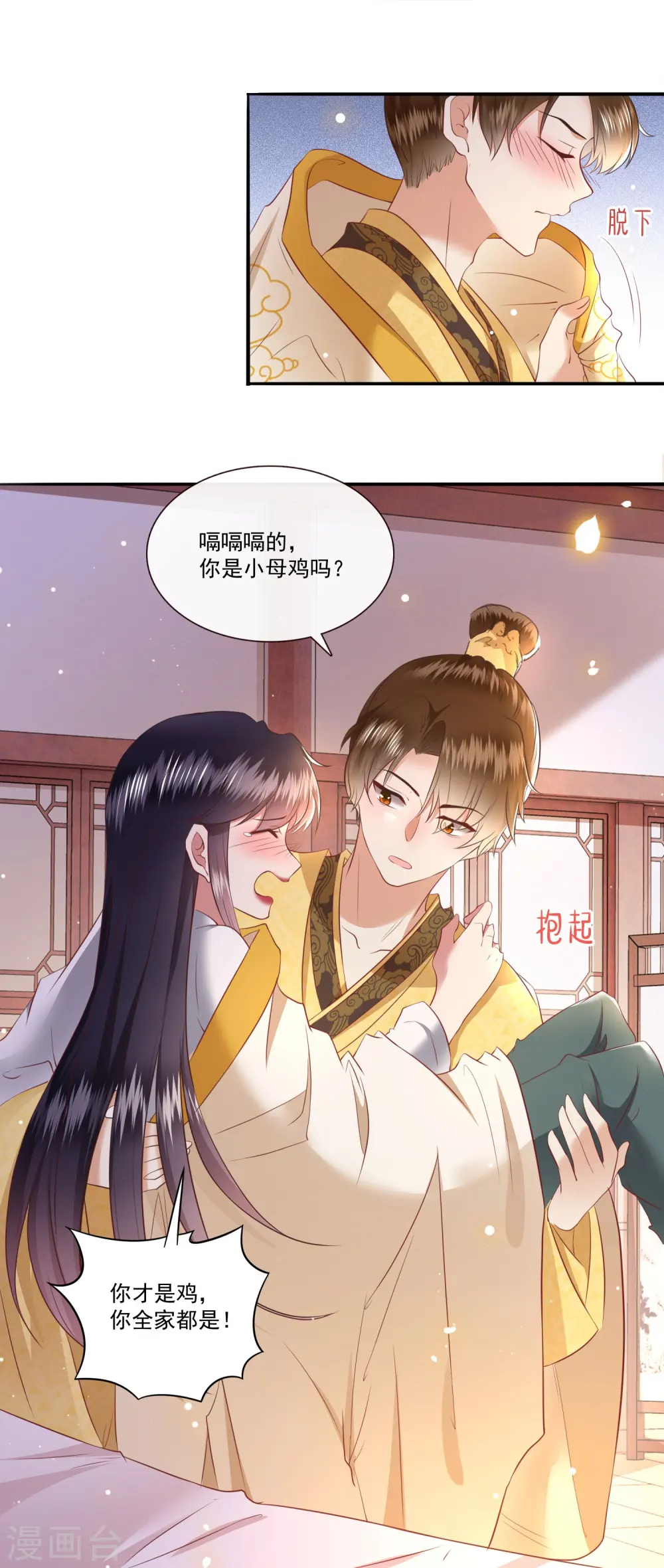 第139话 对得起脑残二字 第12页