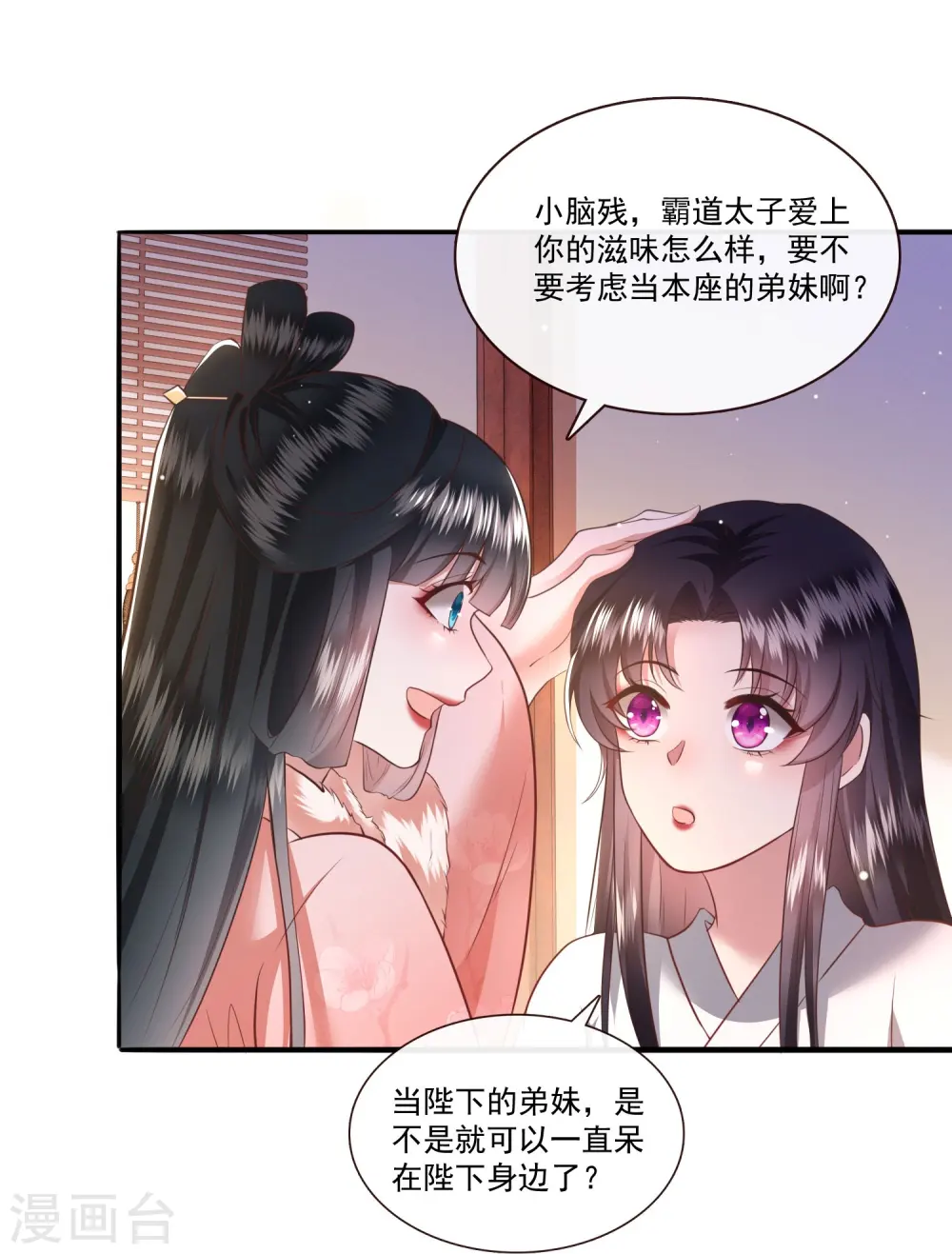 第139话 对得起脑残二字 第15页