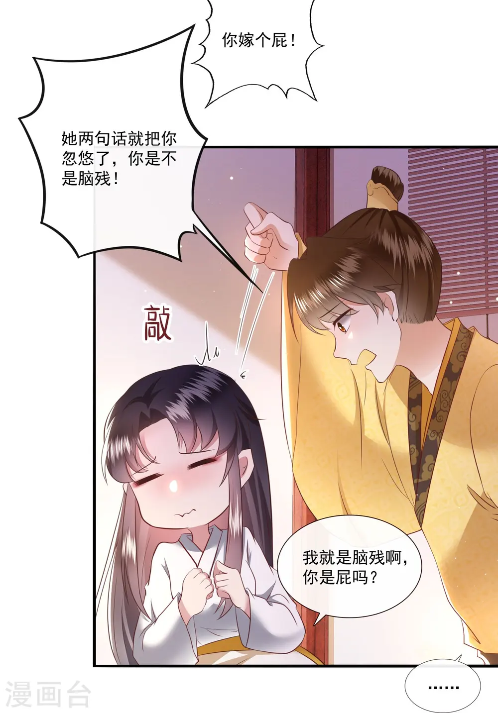 第139话 对得起脑残二字 第17页