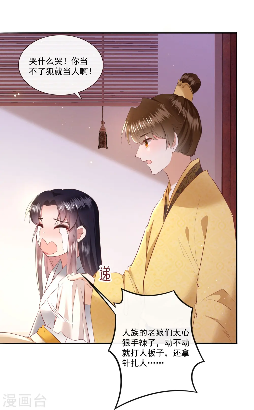 第139话 对得起脑残二字 第20页