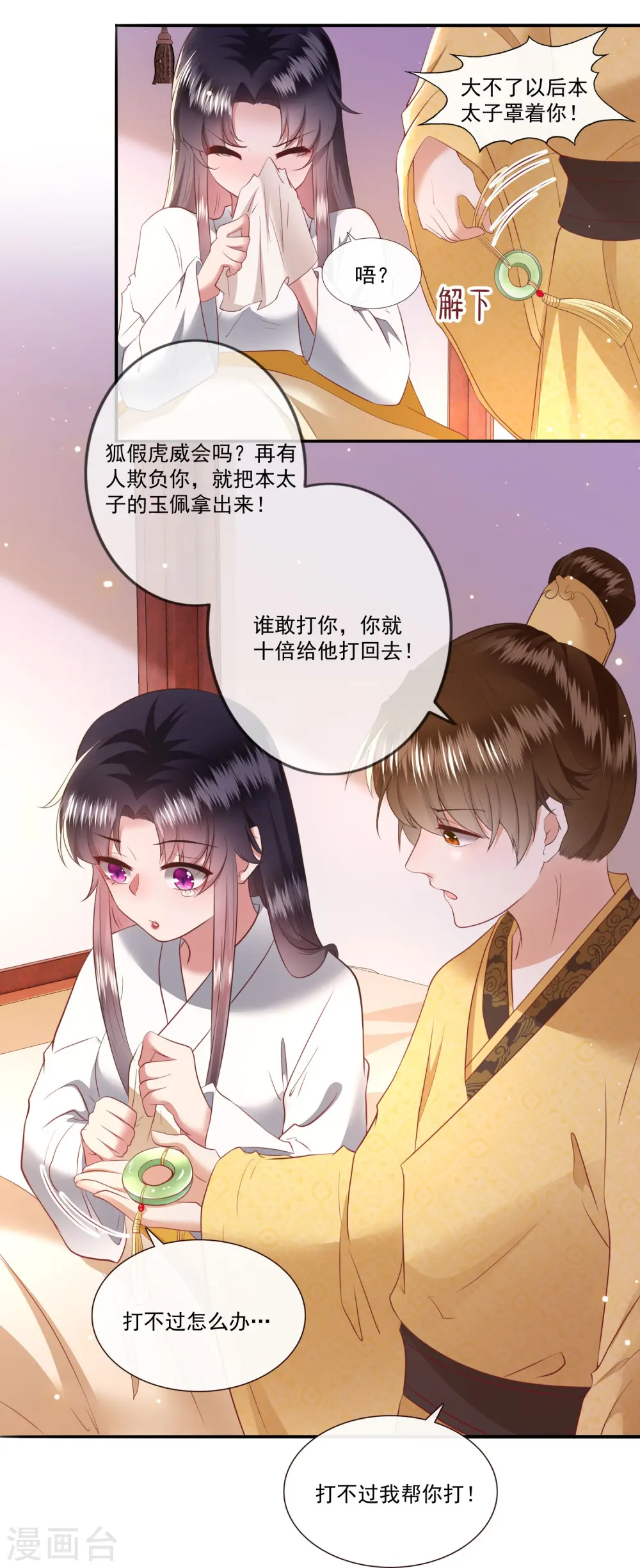 第139话 对得起脑残二字 第21页