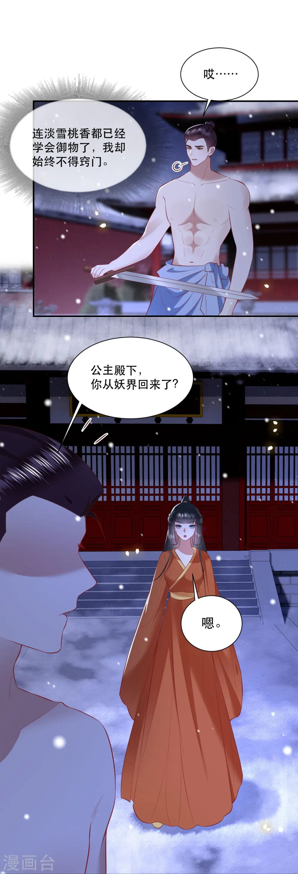 第147话 她是一切的起源 第5页