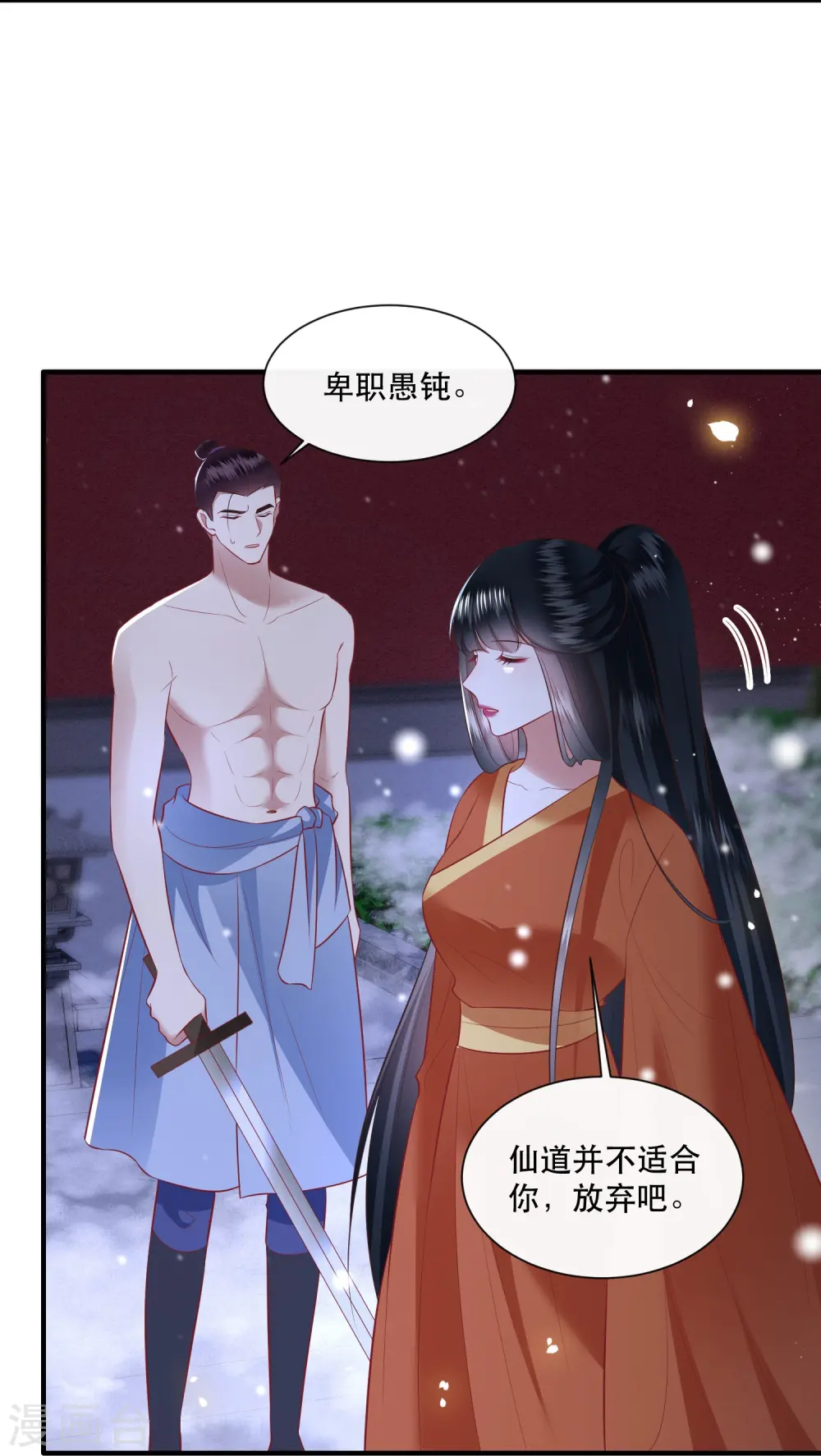 第147话 她是一切的起源 第7页