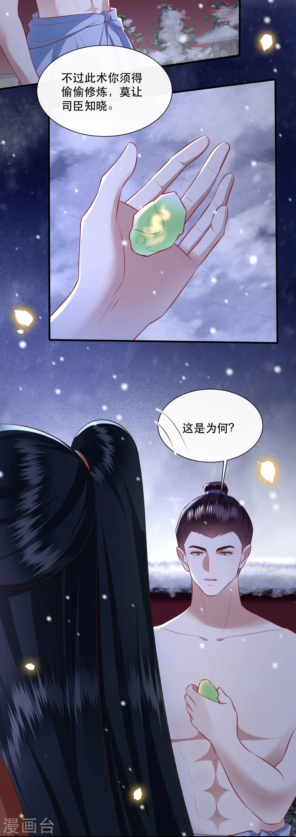 第147话 她是一切的起源 第14页