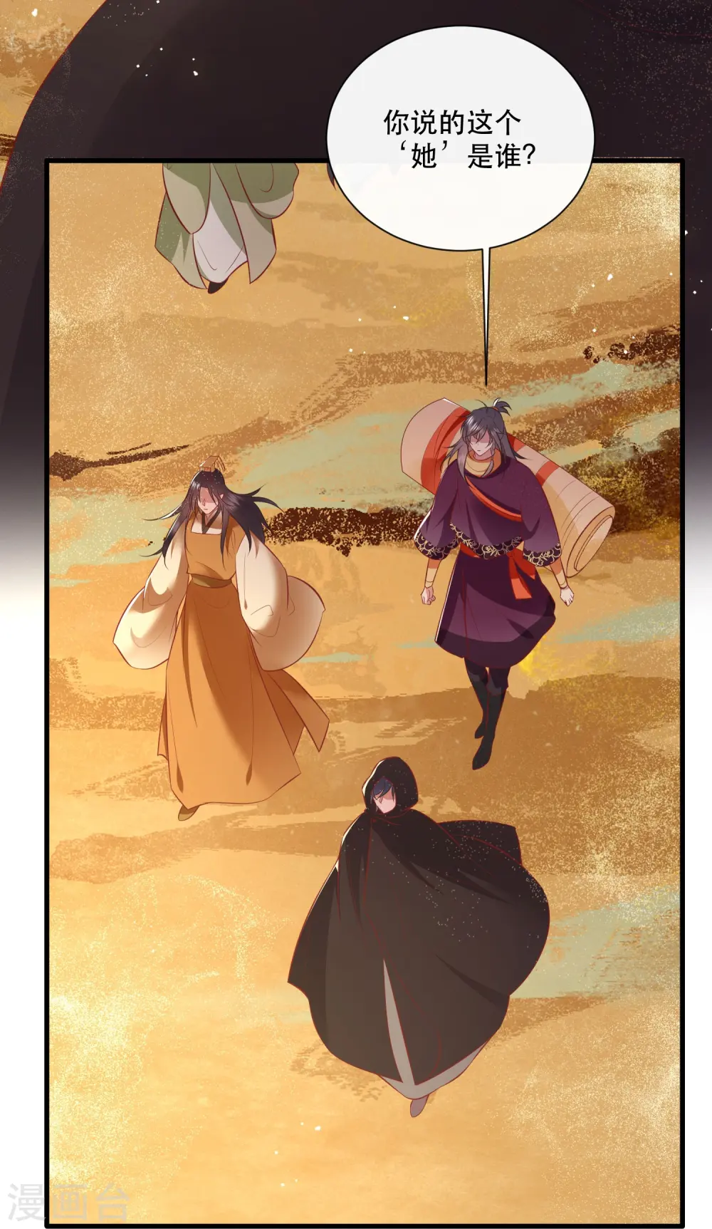 第147话 她是一切的起源 第31页