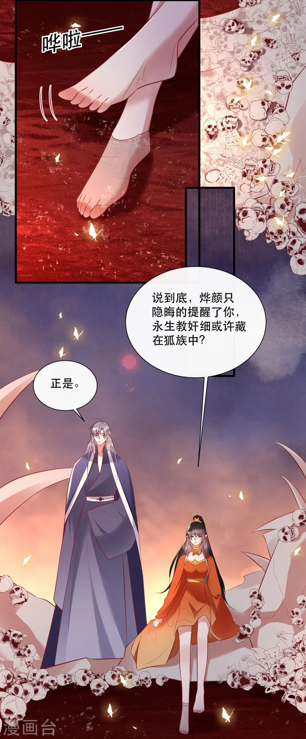 第147话 她是一切的起源 第35页