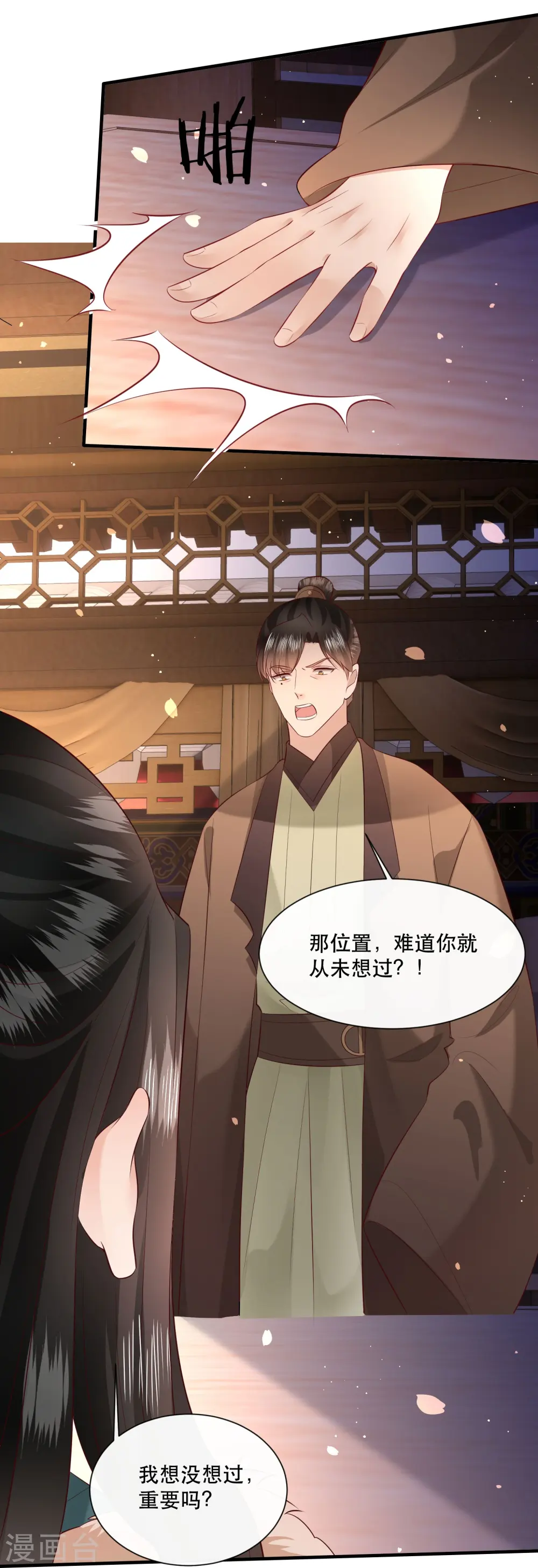 第151话 求情 第10页