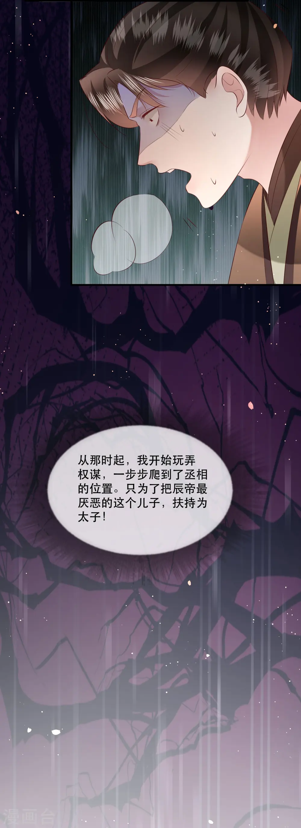 第151话 求情 第21页
