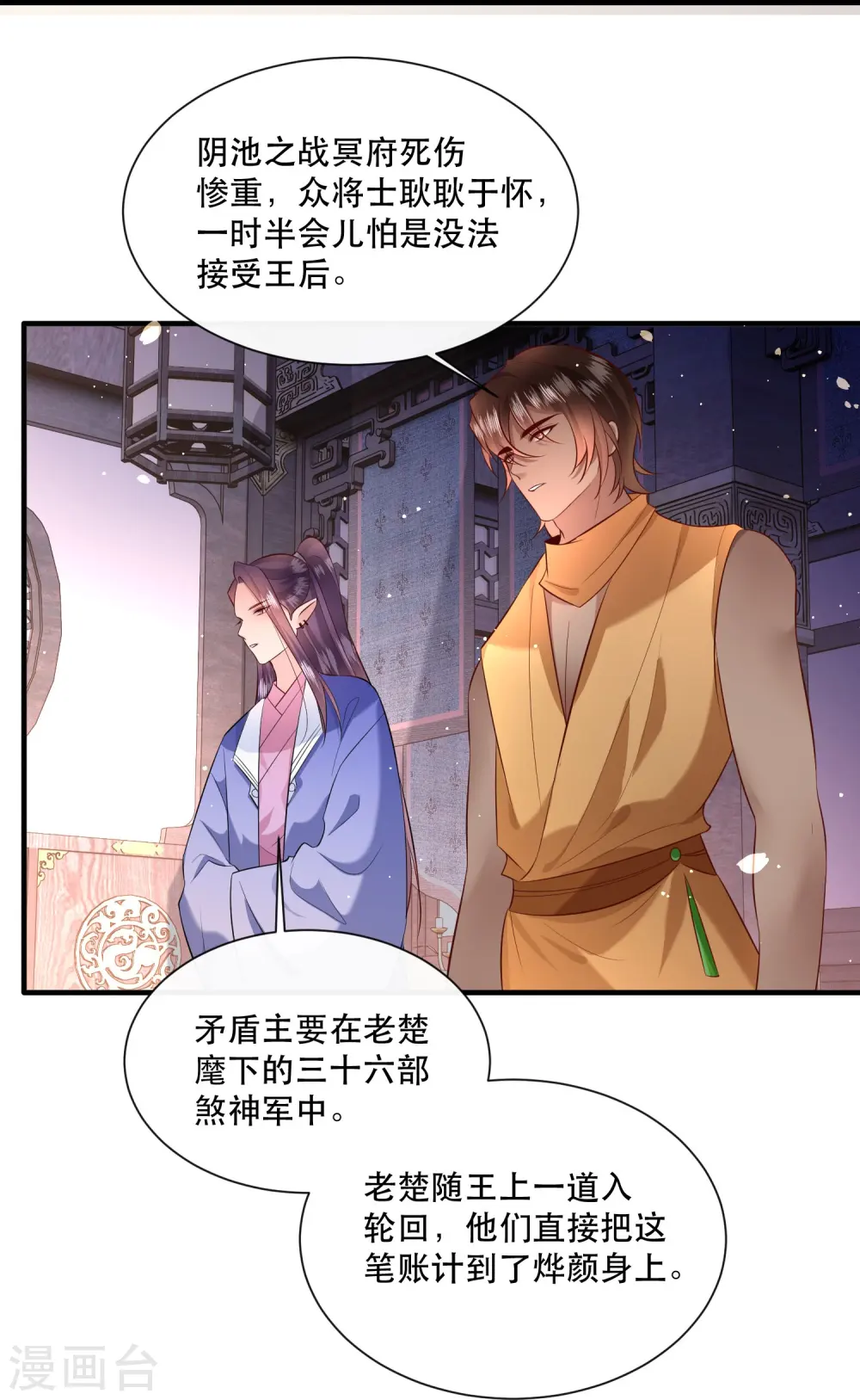 第151话 求情 第37页