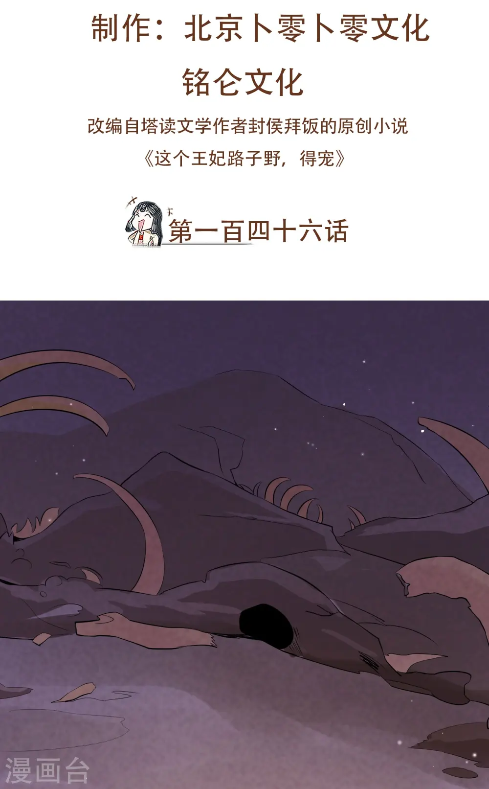 第146话 烨颜来过 第2页
