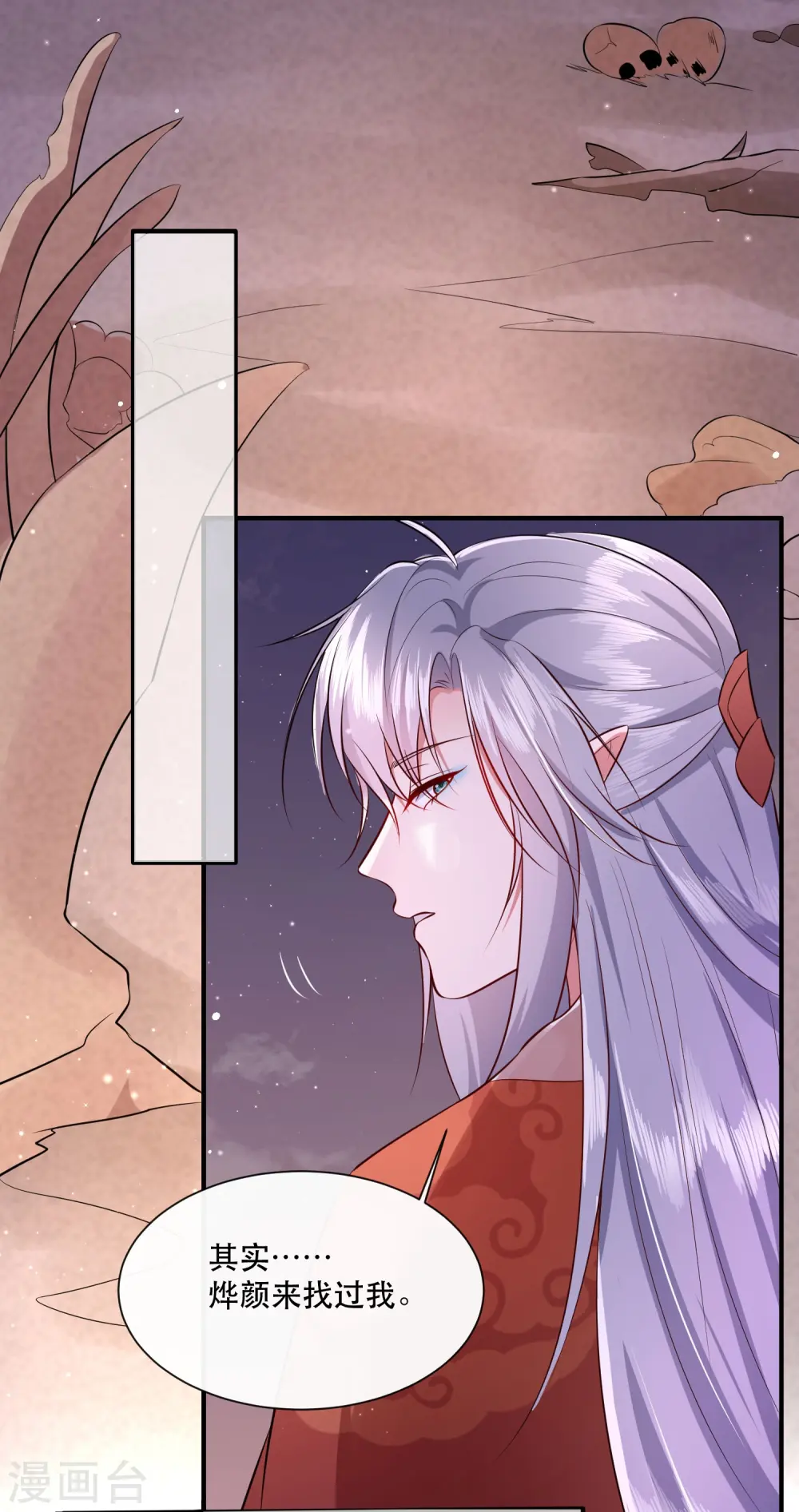 第146话 烨颜来过 第3页