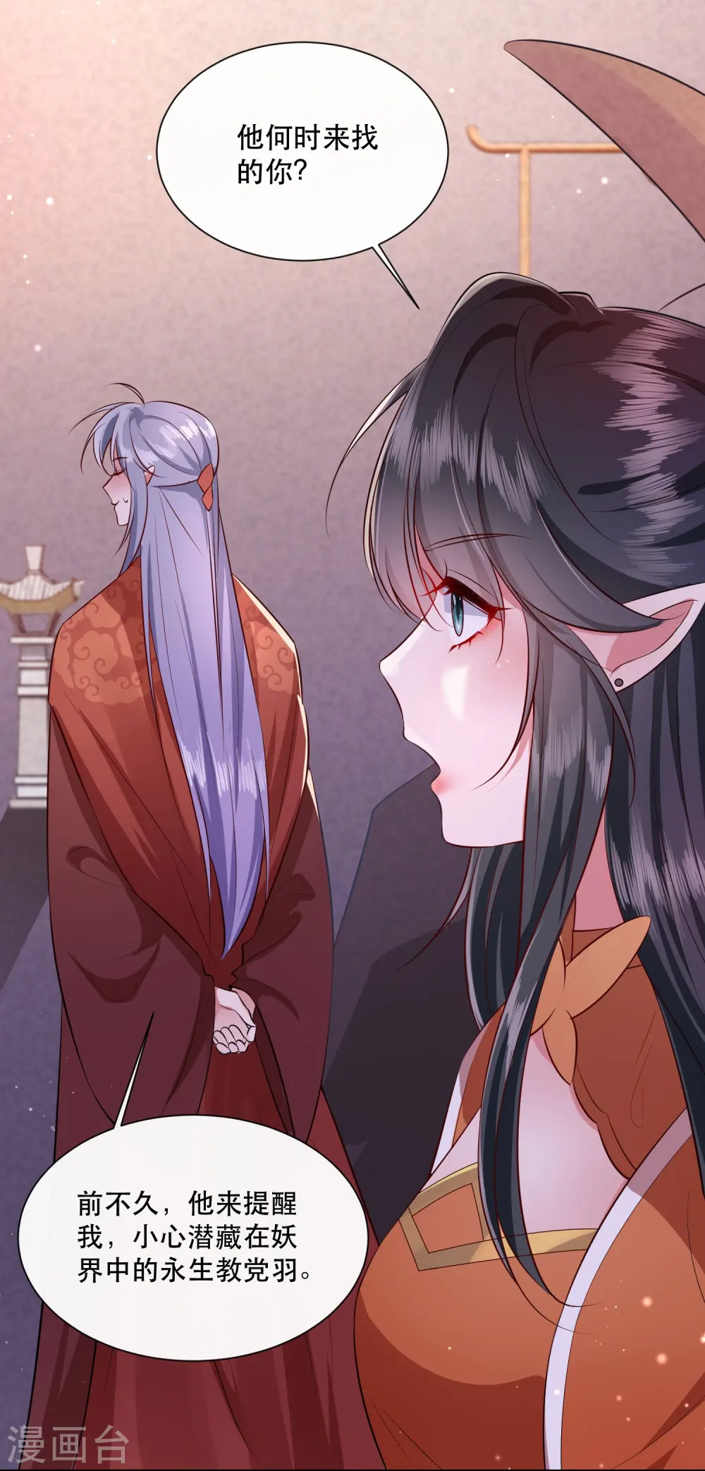 第146话 烨颜来过 第5页