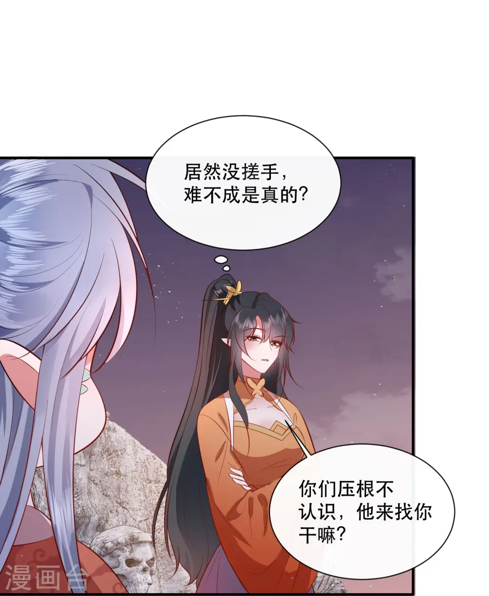 第146话 烨颜来过 第8页