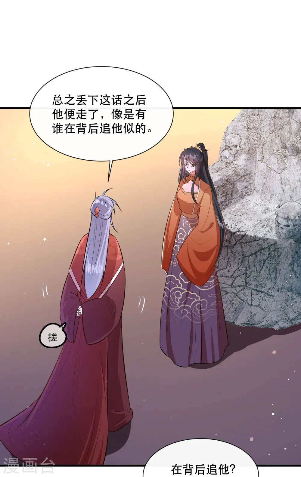 第146话 烨颜来过 第11页
