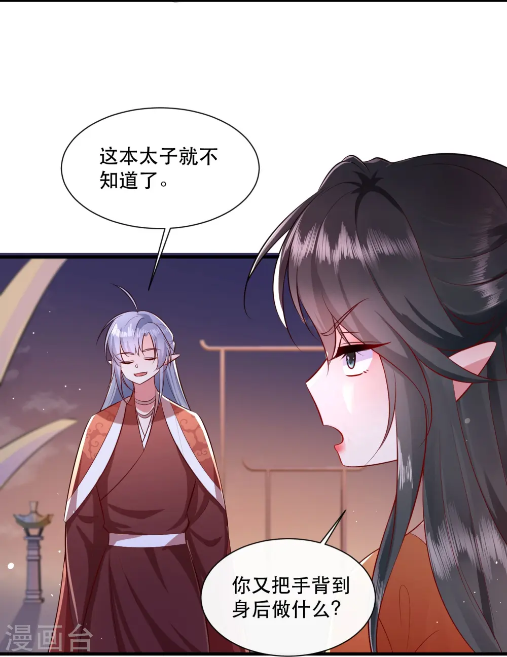 第146话 烨颜来过 第13页