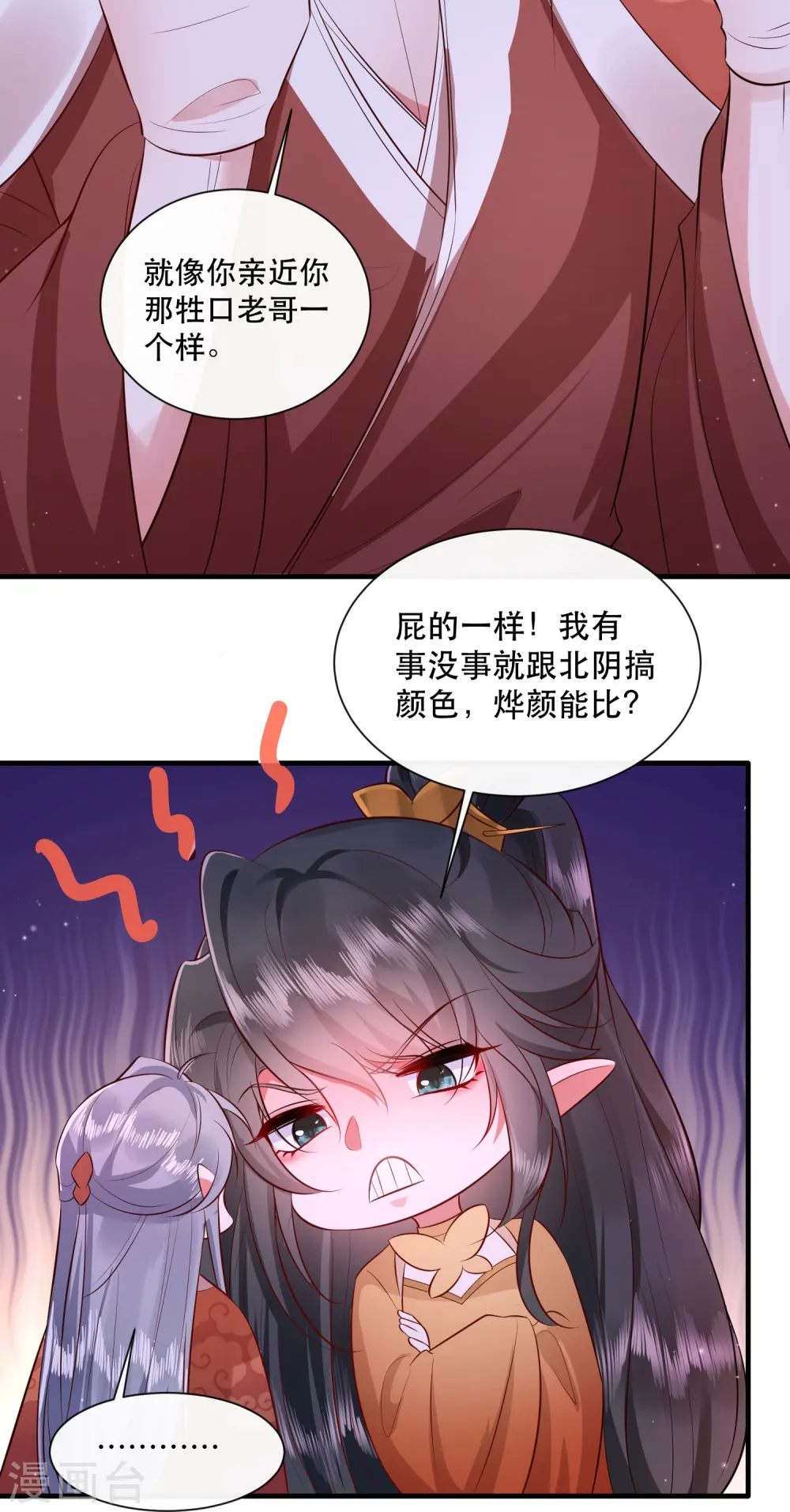 第146话 烨颜来过 第15页