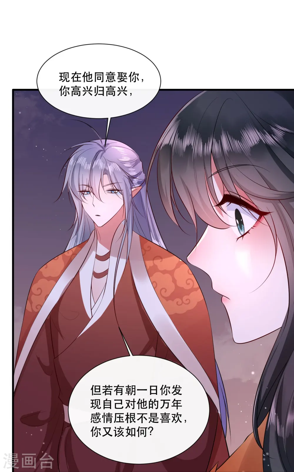 第146话 烨颜来过 第17页