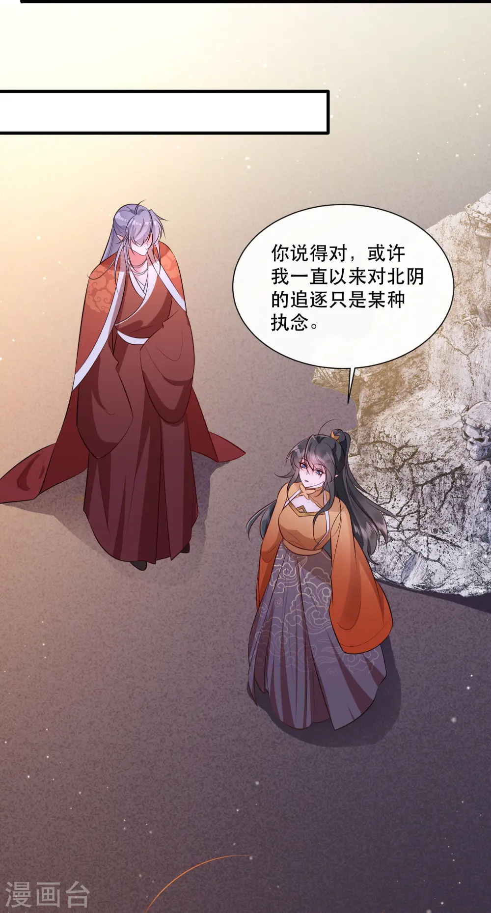 第146话 烨颜来过 第18页