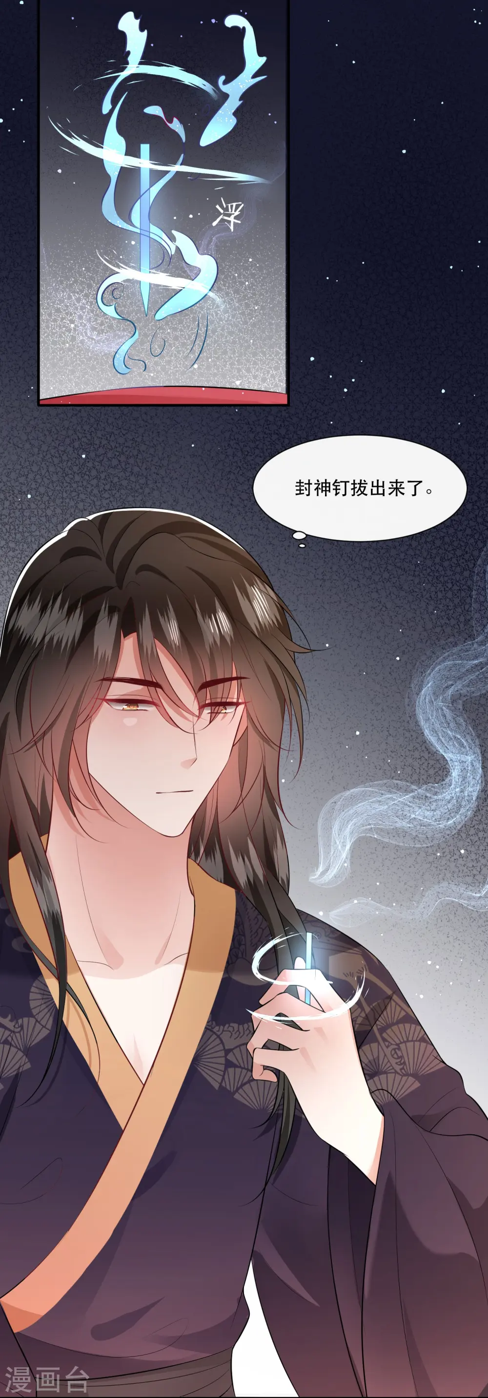第146话 烨颜来过 第21页