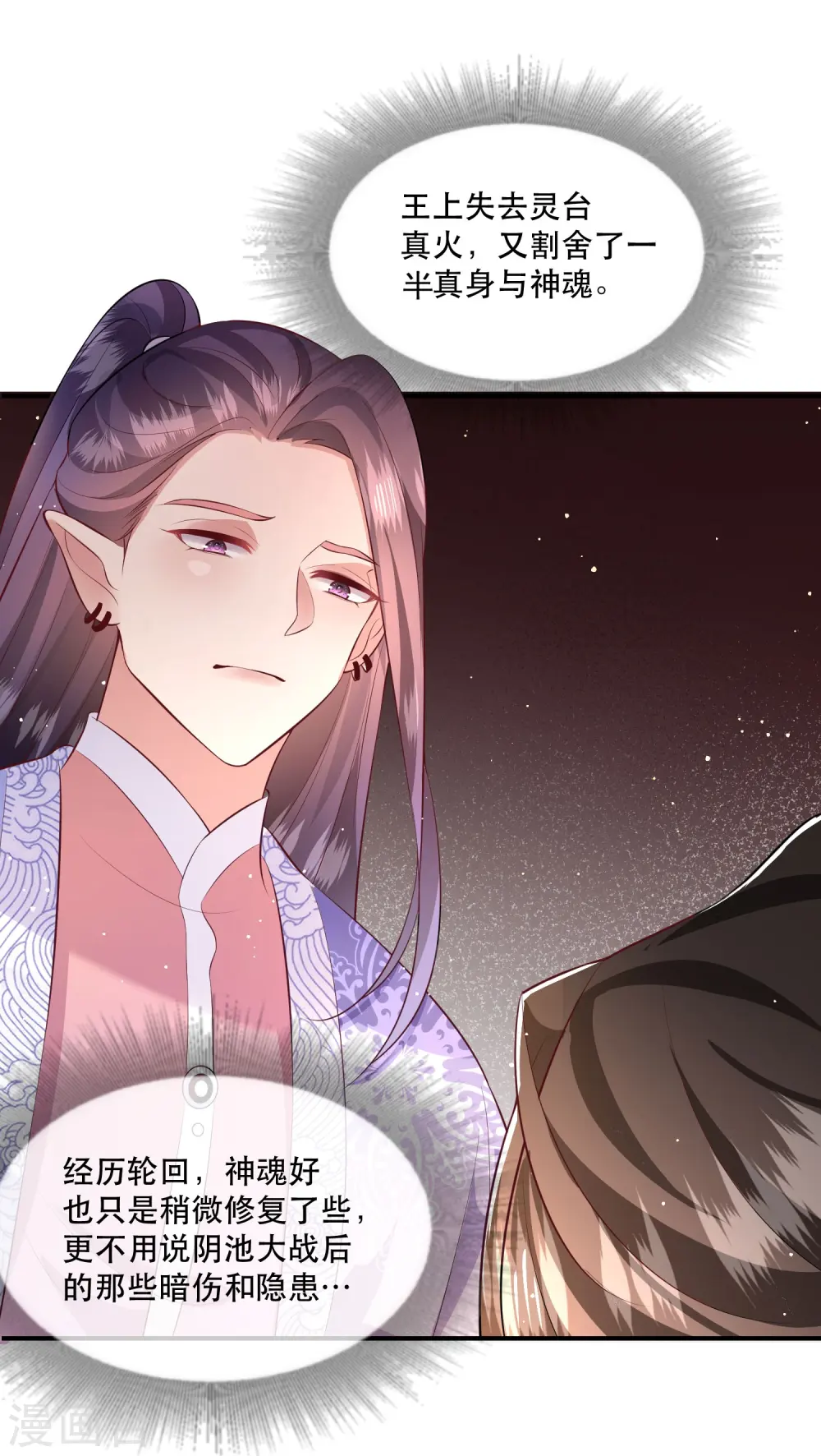 第146话 烨颜来过 第24页