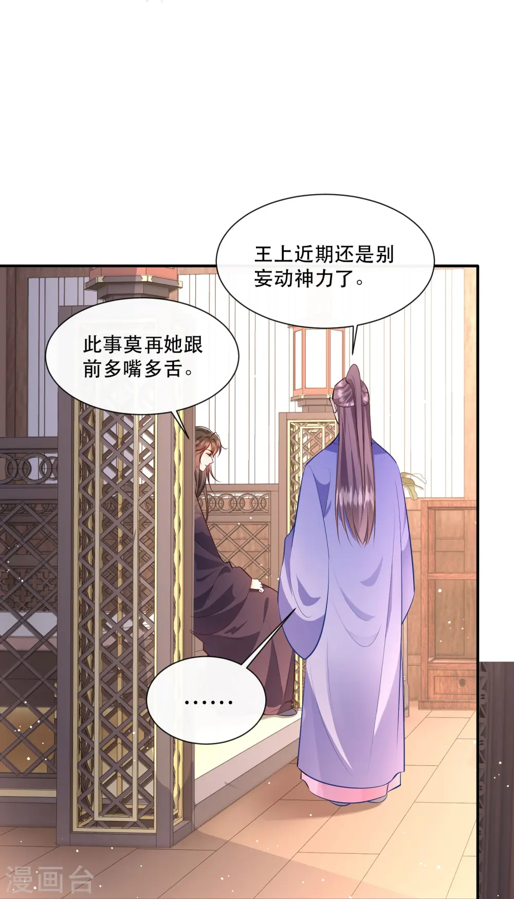 第146话 烨颜来过 第25页