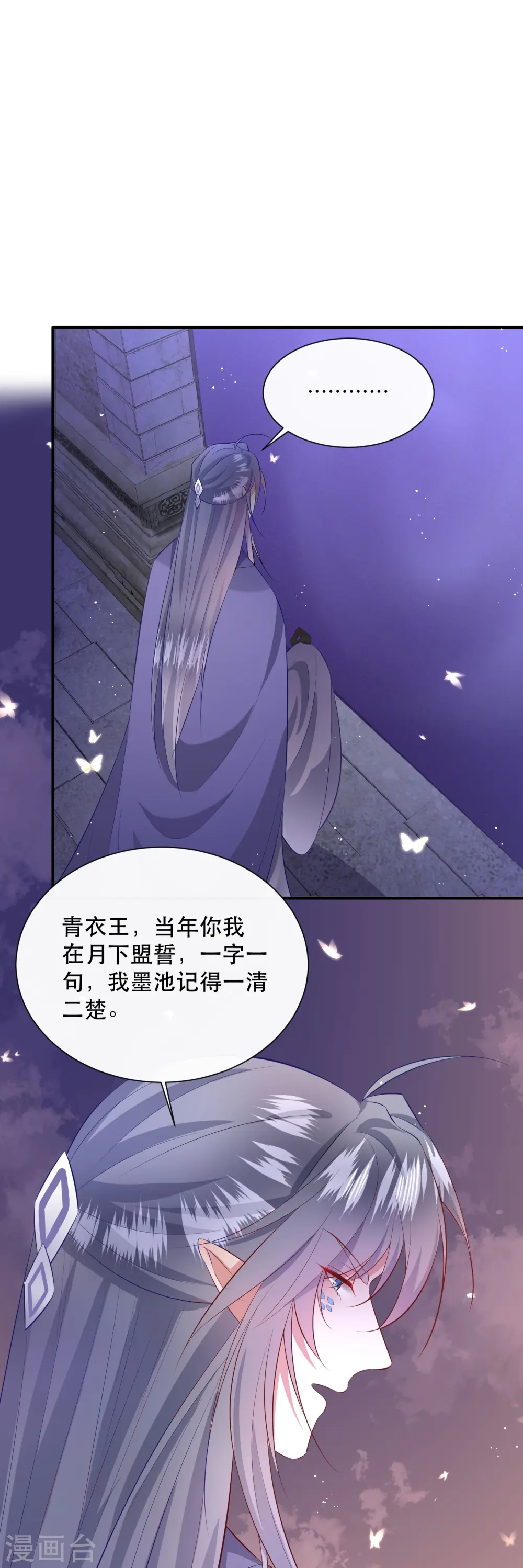 第149话 我吃醋了，得哄！ 第4页