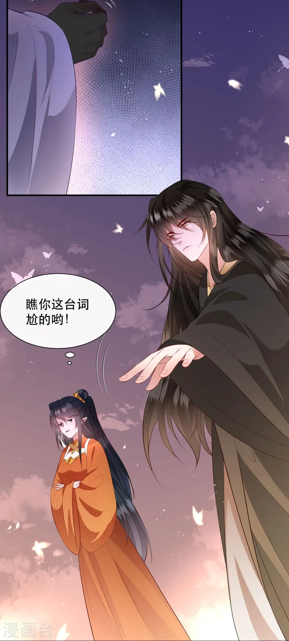 第149话 我吃醋了，得哄！ 第6页