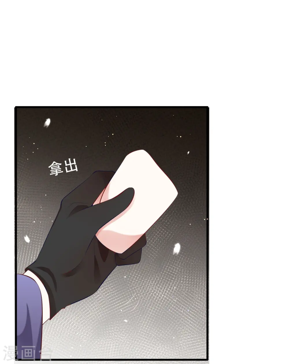 第149话 我吃醋了，得哄！ 第13页