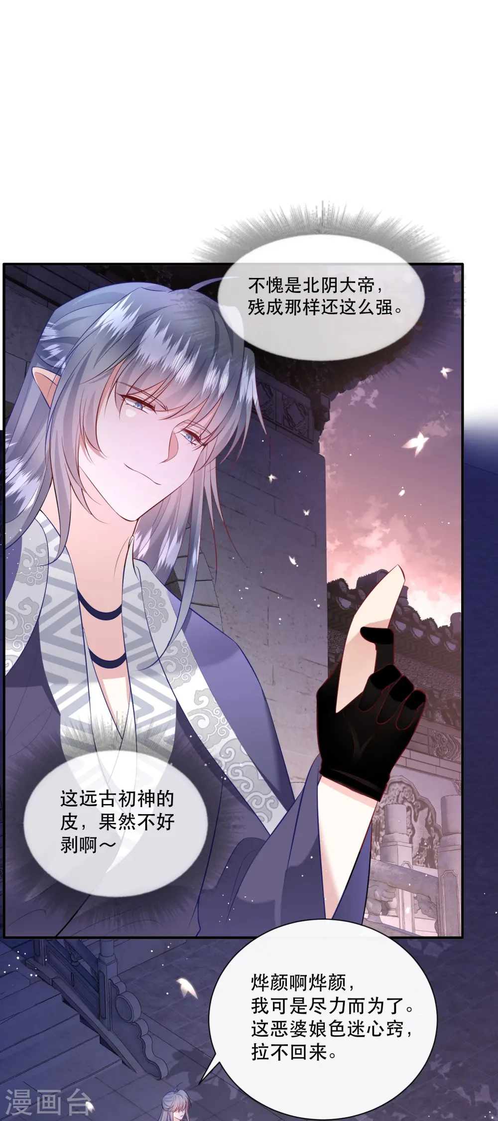 第149话 我吃醋了，得哄！ 第14页