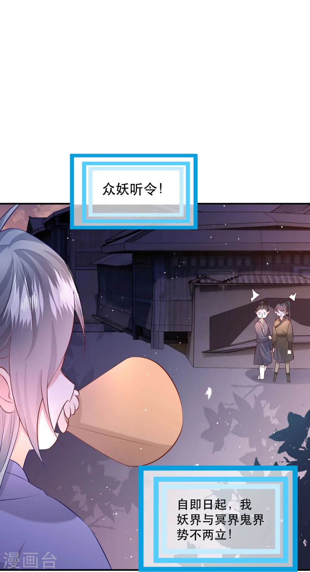 第149话 我吃醋了，得哄！ 第16页