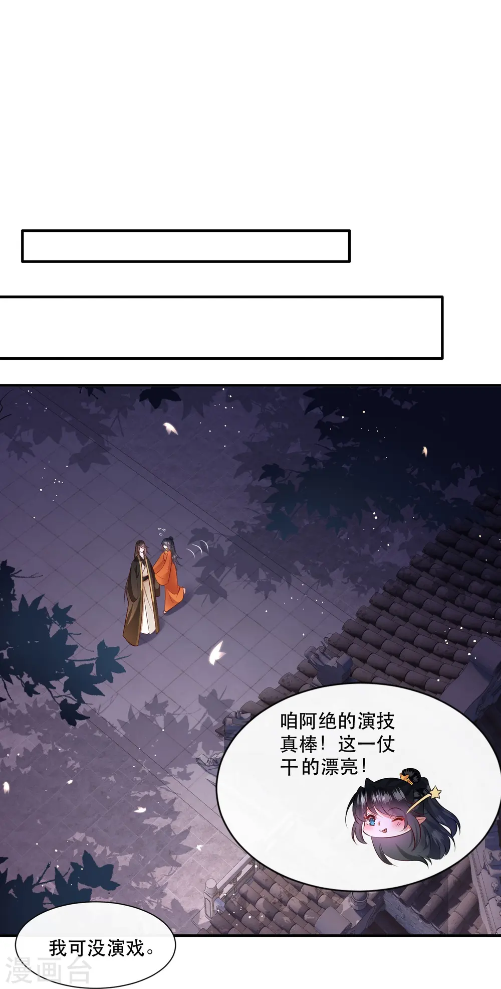 第149话 我吃醋了，得哄！ 第18页