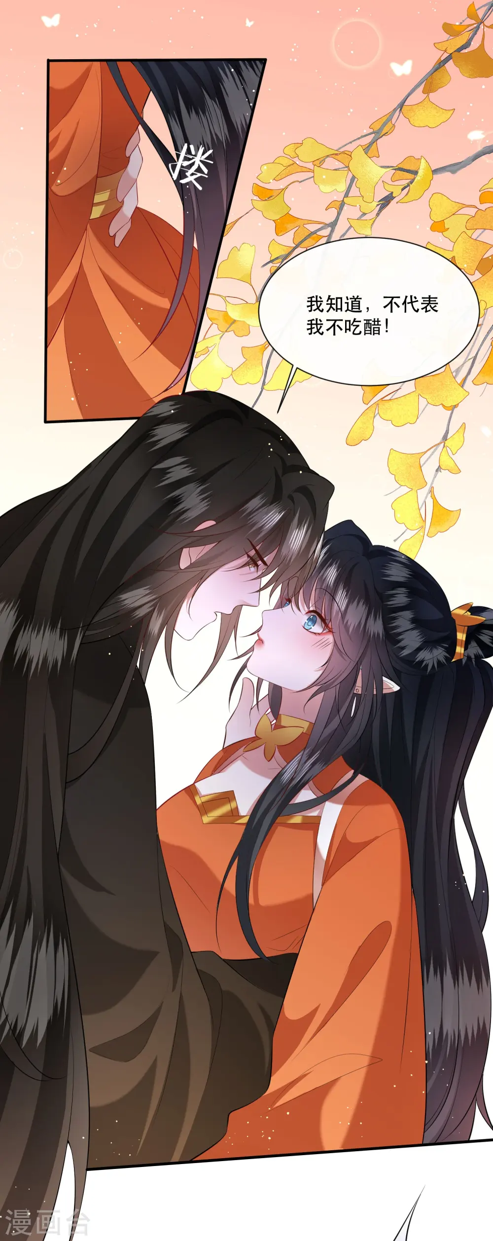 第149话 我吃醋了，得哄！ 第20页