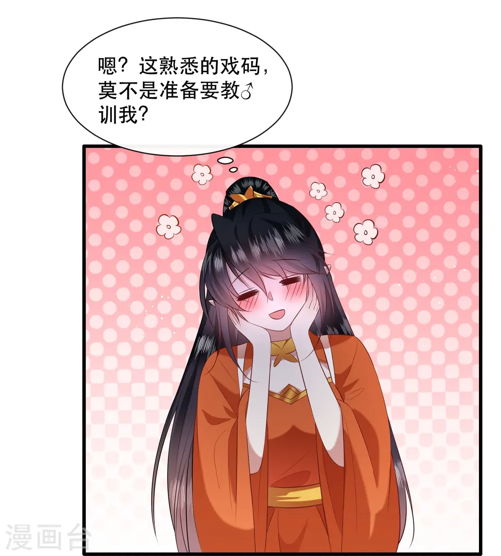 第149话 我吃醋了，得哄！ 第28页