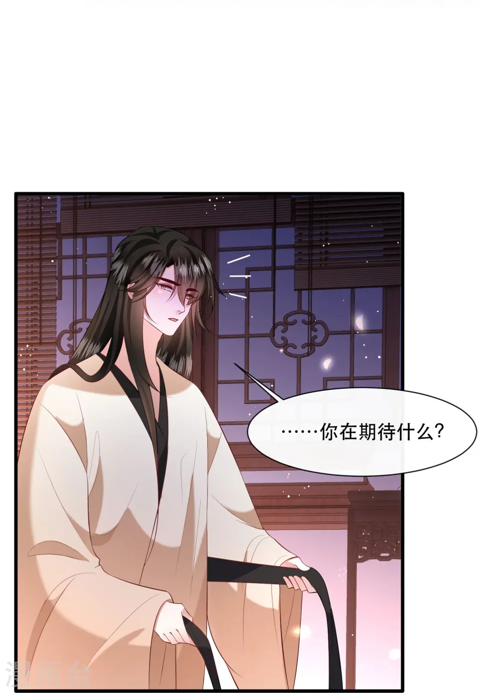第149话 我吃醋了，得哄！ 第29页
