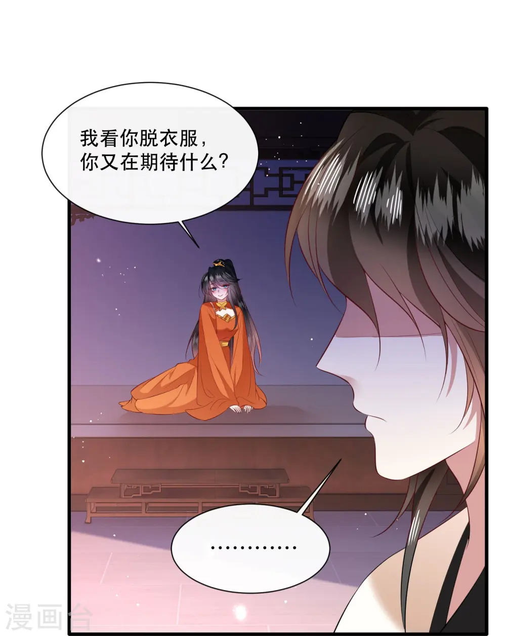 第149话 我吃醋了，得哄！ 第30页