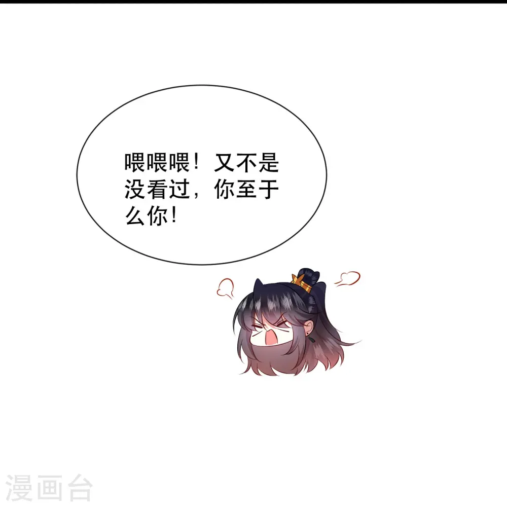 第149话 我吃醋了，得哄！ 第32页