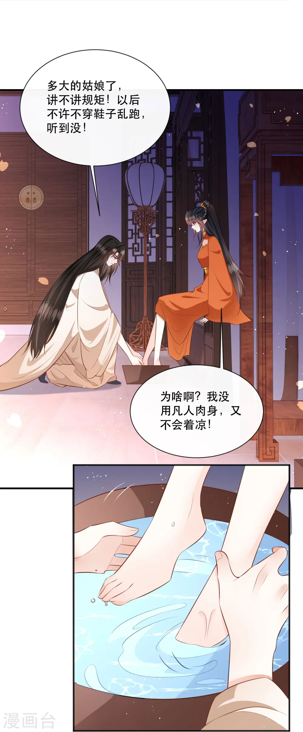 第149话 我吃醋了，得哄！ 第37页